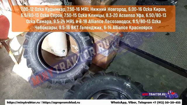 Шины 9.50-16 BKT Геленджик, 6.5/80-13 Ozka Чебоксары, 6-14 Alliance Красноярск