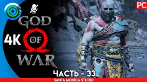 «МЁРТВЫЙ ФРАХТ» 100% Прохождение GOD of WAR 4 на PC ➤ Без комментариев — Часть 33