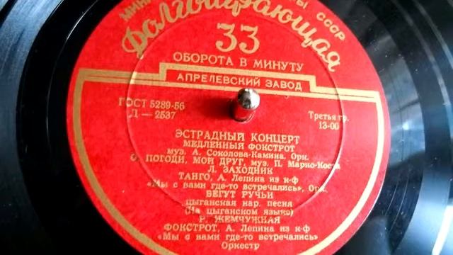 Леонид Заходник - О погоди, мой друг (1956) смотреть онлайн