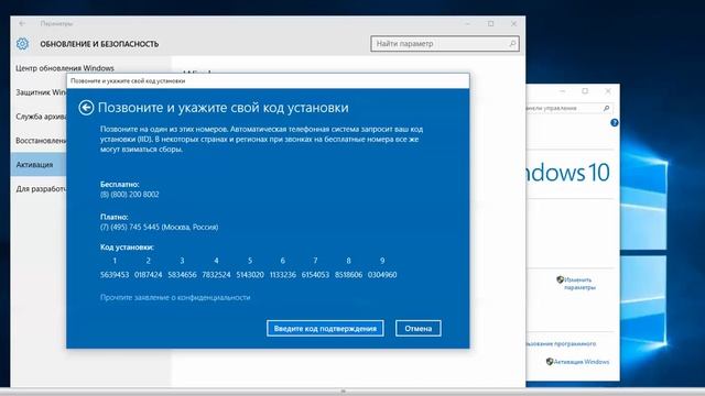Активация Windows 10 по телефону