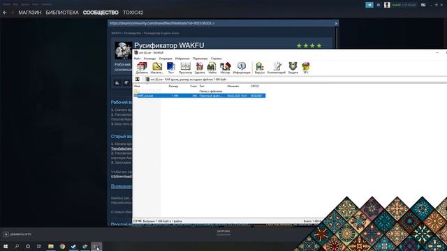 Wakfu Русификатор (как правильно поставить)
