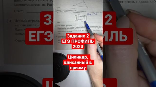 ЗАДАНИЕ 2| ЕГЭ ПРОФИЛЬ| Цилиндр вписан в прямоугольный параллелепипед. Радиус основания и высота ци