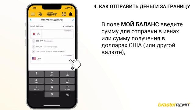 4. КАК ОТПРАВИТЬ ДЕНЬГИ ЗА ГРАНИЦУ - Russian ● Brastel Remit смотреть онлайн