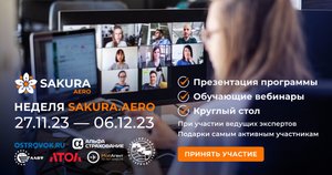 Вебинар Обучение SAKURA AERO для кассира менеджера