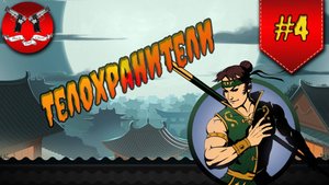 РАЗМЕР ИМЕЕТ ЗНАЧЕНИЕ ✪ Shadow Fight 2 [ Шадоу файт 2 ] #4