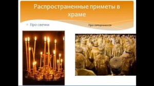 Народные приметы про свечи и другие приметы про церковь
