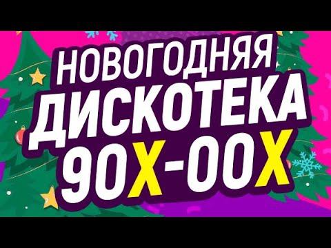 Дискотека 90х-00х в Краснодаре.Группа- HI-FI. 05.01.24г смотреть онлайн