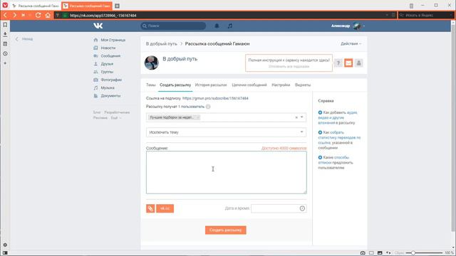 Отправка первого сообщения рассылки смотреть онлайн