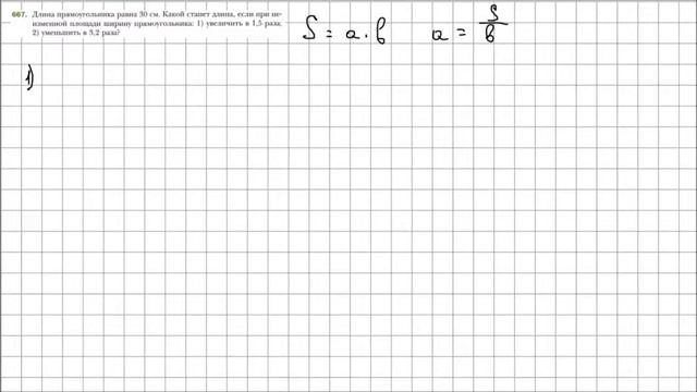 Математика 6 класс Мерзляк, Полонский УПР 667 смотреть онлайн