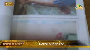 ❗️ҚОТИЛ ҚАЙНИ УКА❗️