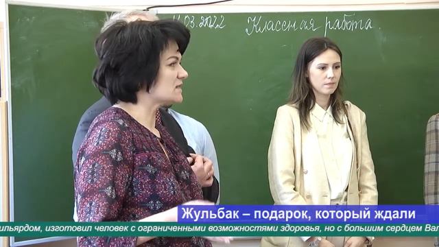 Жульбак – подарок, который ждали