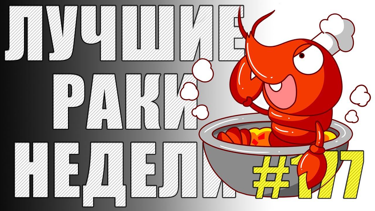 Любовный неделя рак