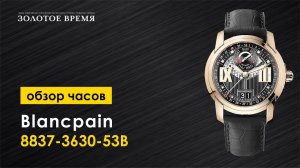 Часы наручные мужские Blancpain Semainier Grande Date 8 Jours 8837-3630-53B