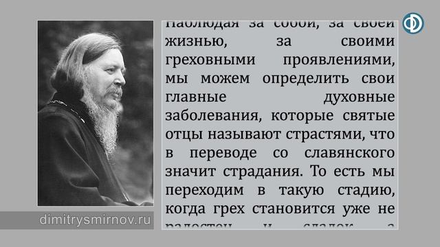 Протоиерей Дмитрий Смирнов - Аудиозапись проповеди на начало церковного новолетия (1986.09.13)