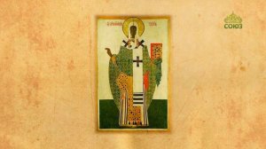 Церковный календарь 5 июня. Обретение мощей святителя Леонтия, епископа Ростовского
