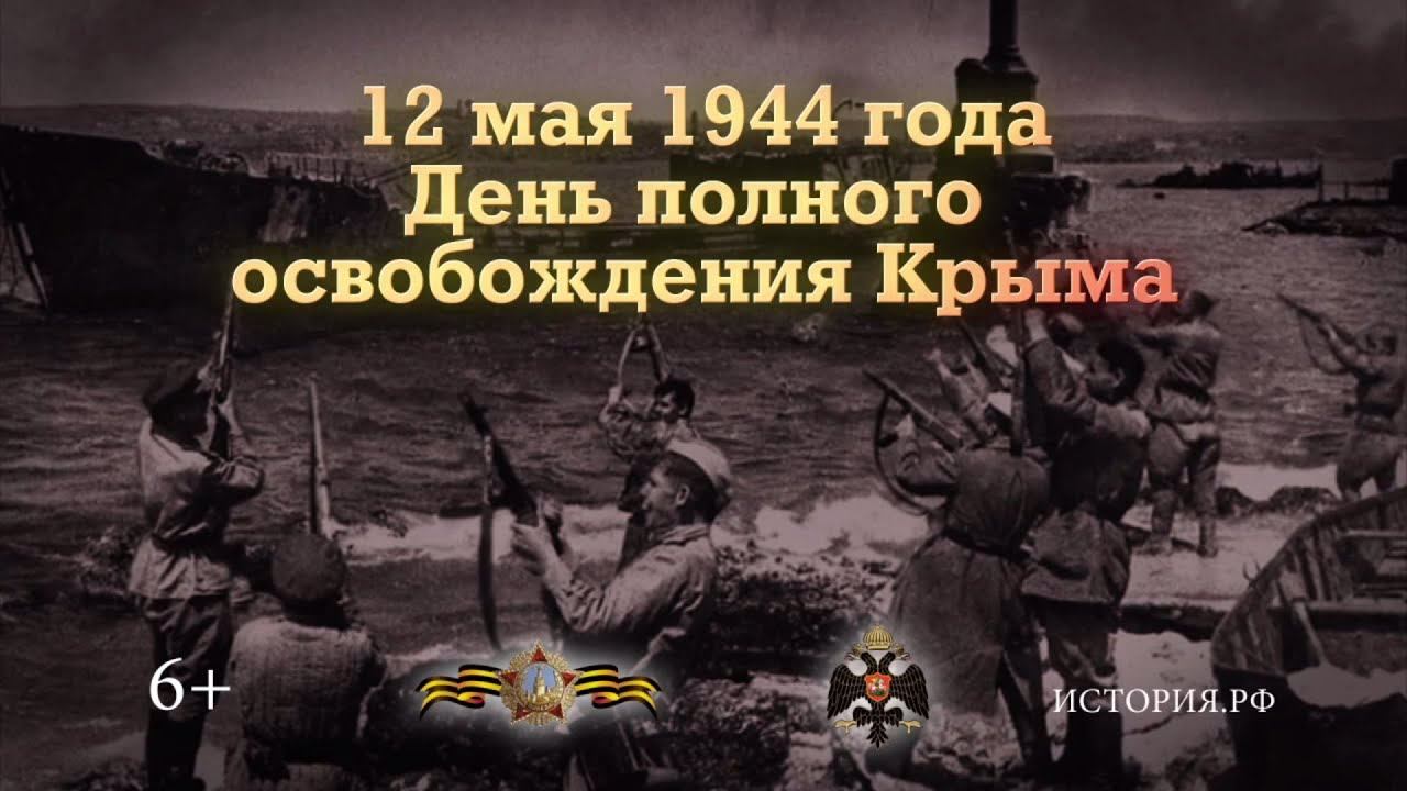 Освобождение крыма 1944 презентация