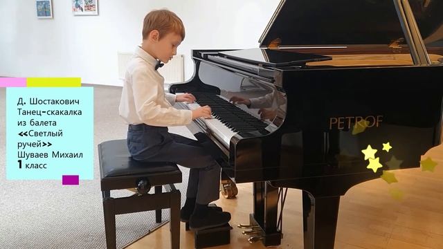 Д. Шостакович Танец-скакалка из балета «Светлый ручей»