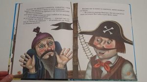 Большая пиратская книга. Аудиосказки для детей про пиратов.