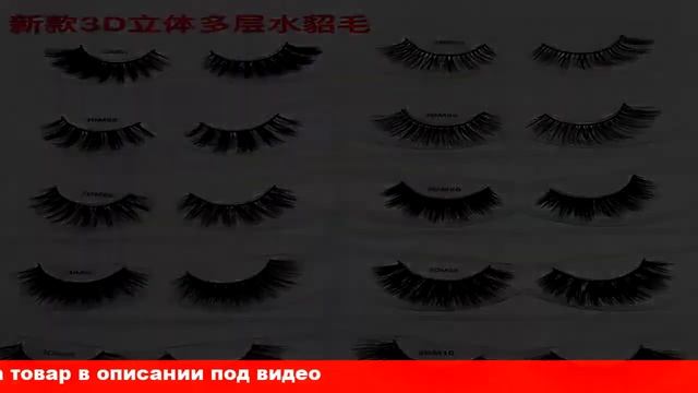 как купить хорошие накладные ресницы