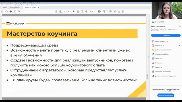 Профессия: коуч. День№3 смотреть онлайн