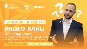 ВИДЕО-БЛИЦ. Профессия: QA-инженер