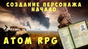 ☢ Atom RPG: Создание персонажа и Начало (прохождение 2019)