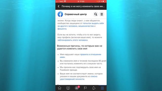 Как изменить имя на Фейсбук с телефона смотреть онлайн