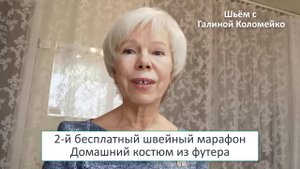 Шьём костюм из футера 1 #shorts