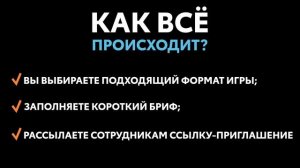 Онлайн корпоративы от ТехноФан