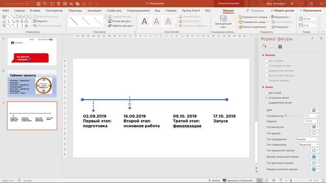 Работа с фигурами в PowerPoint