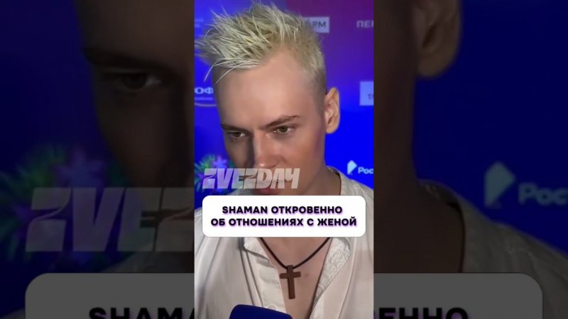 Это интересно  Шаман откровенно об отношениях с женой