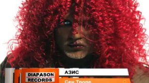 AZIS - Sen Trope / АЗИС - Сен Тропе