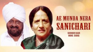 Ae Munda Nera Sanichari | Surinder Kaur | Old Punjabi Songs | Punjabi Songs 2022