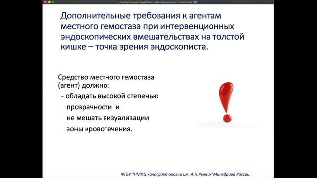 4 Скридлевский С.Н. Методы местного гемостаза при эндоскопических вмешательствах на толстой кишке смотреть онлайн