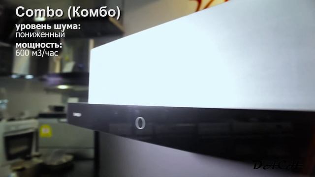 Обзор вытяжек DACH