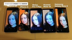 ЛУЧШАЯ КАМЕРА НА СМАРТФОНЕ. iPhone X Vs Note 8 Vs Mate 10 Pro Vs Meizu Pro 7 Vs Nexus 6P. ПОРТРЕТНЫ