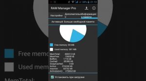 Как увеличить оперативную память на android ?