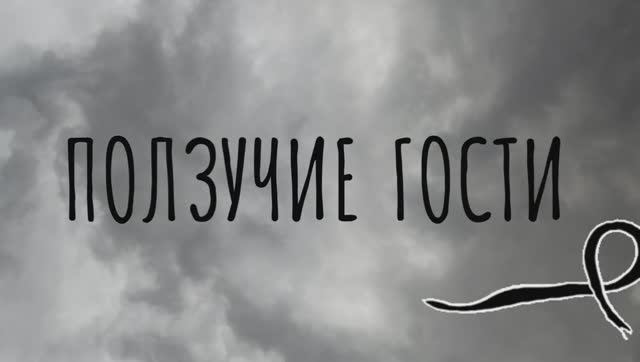 Уж