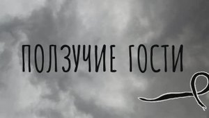 Уж