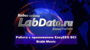 Как реализовать звуковую обратную связь по ЭЭГ (EasyEEG BCI)