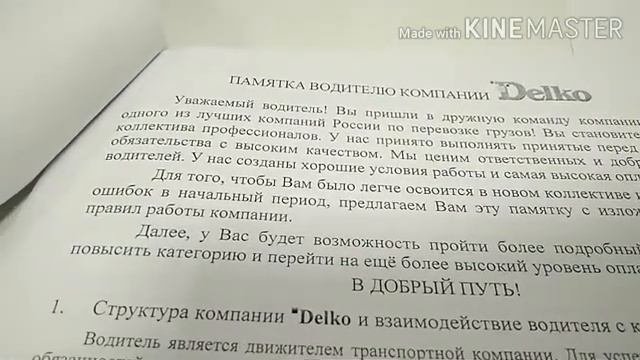Трудоустройство в Delko, коротко о процедуре оформления.