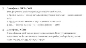 Как открыть домофон без ключа, не повреждая устройство!
