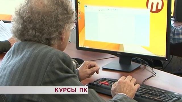 Курсы ПК смотреть онлайн