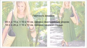 Длинное платье без рукавов