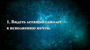К чему снятся самолеты в небе - Онлайн Сонник Эксперт