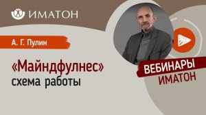 Схема для работы в "Майндфуленс"