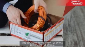 Кабельный теплый пол DAEWOO ENERTEC