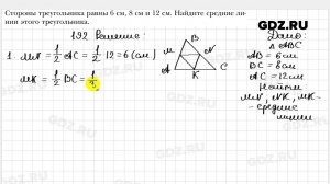№ 192 - Геометрия 8 класс Мерзляк