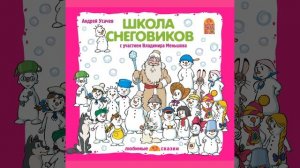 Как снеговики пошли в школу