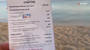 Связь в Крыму!Подробно!Тарифы,Стоимость,Безлимитный интернет.Мобильный оператор ВОЛНА-МОБАЙЛ